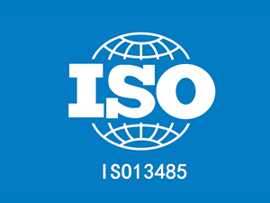 ISO13485认证、IAFT16949、ISO9001、ISO14001